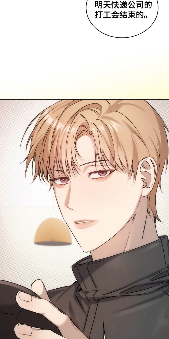 送货漫画,第1章：骑行贵族4图