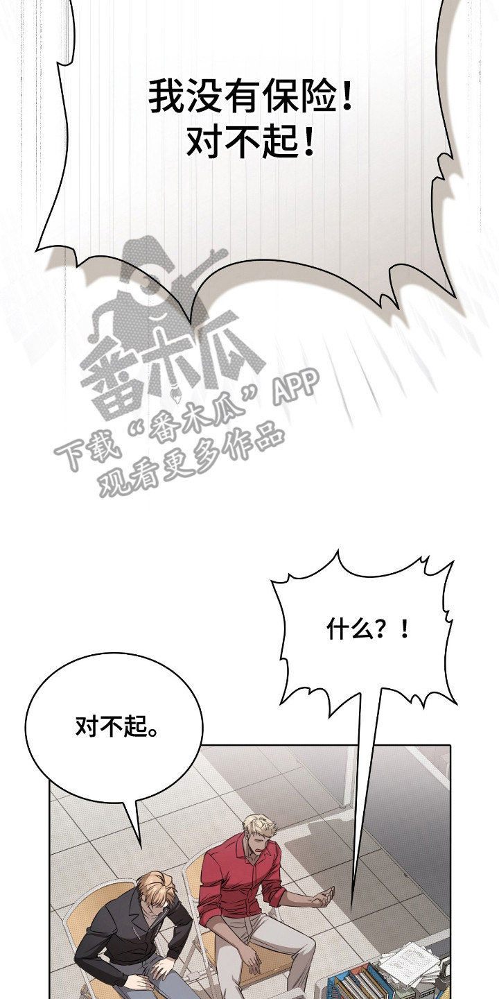 一对一是只能接一个单子吗漫画,第13章：车祸1图