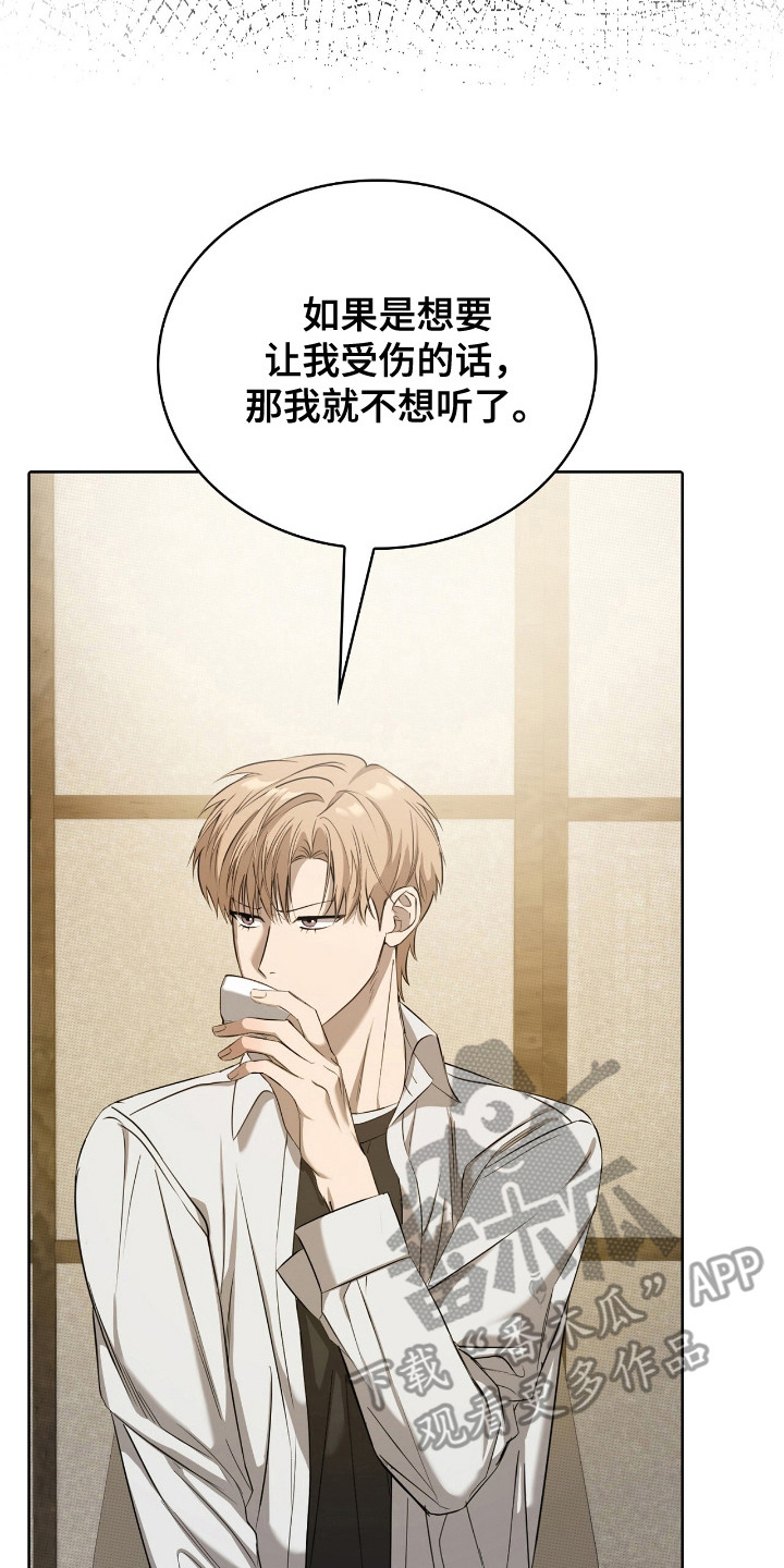 送货漫画,第9章： 意图3图