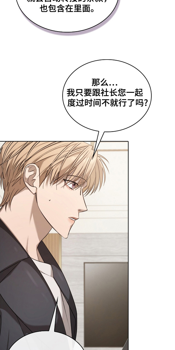 一对一聊天涉黄违法吗漫画,第19章：合同1图