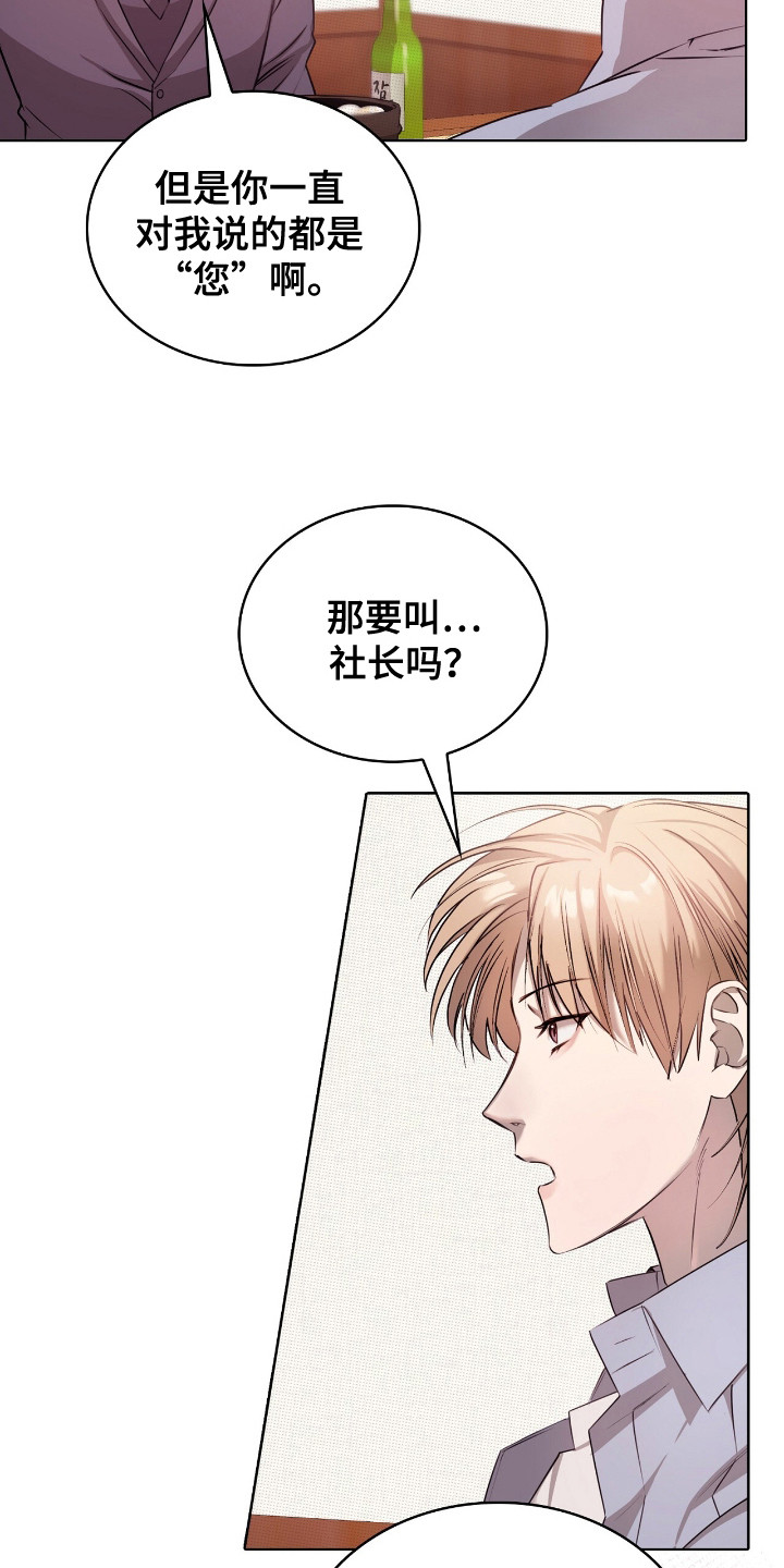 一对一贴身辅导漫画,第5章：大叔2图