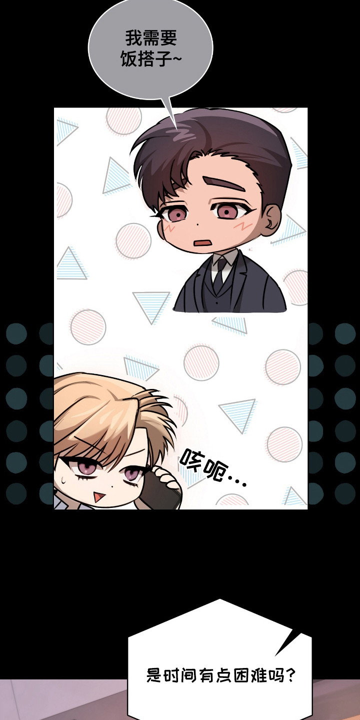 送货漫画,第6章：邀约5图