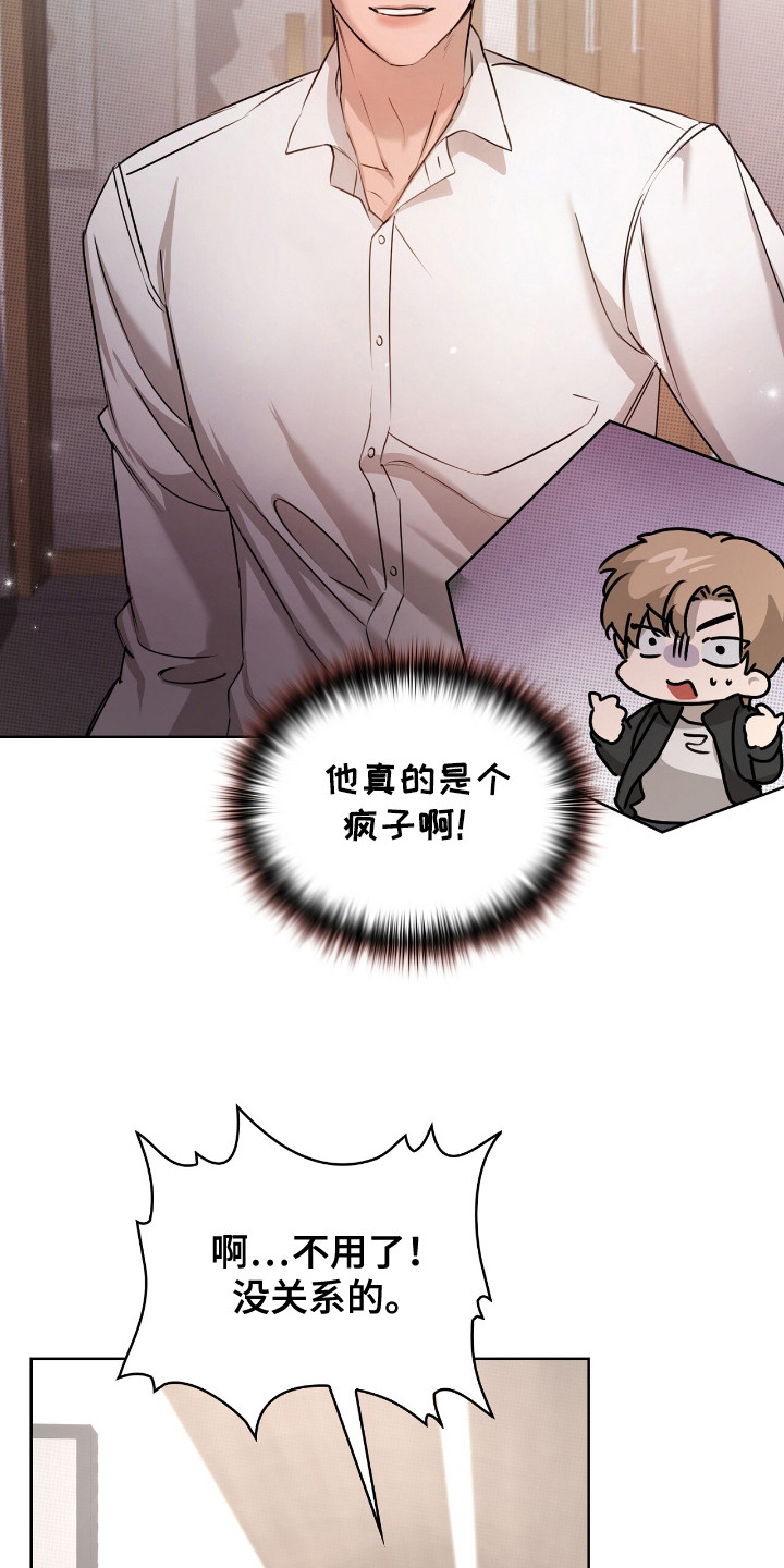 一对一送货都有哪些软件漫画,第2章：送外卖5图