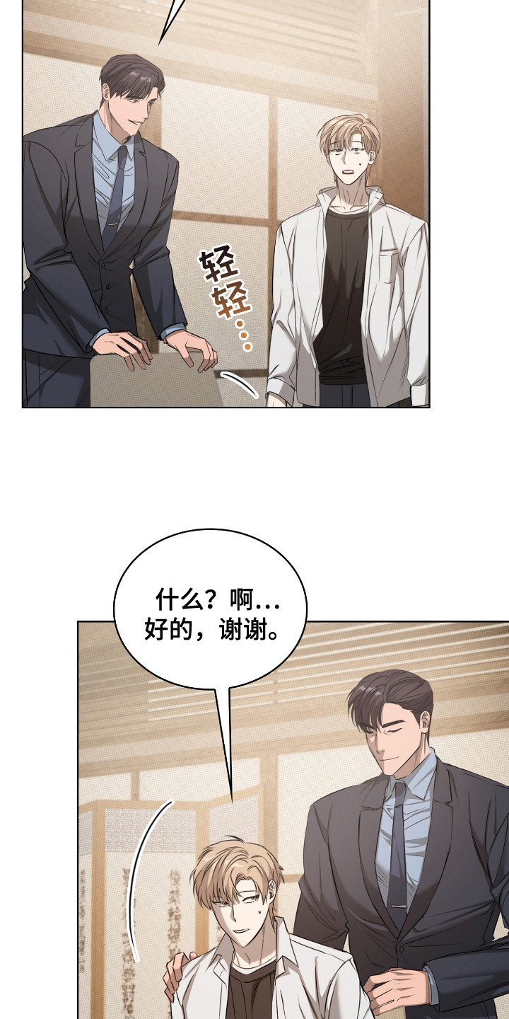 一对一送货都有哪些软件漫画,第7章：不自在1图