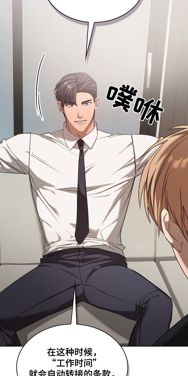 一对一聊天涉黄违法吗漫画,第19章：合同5图