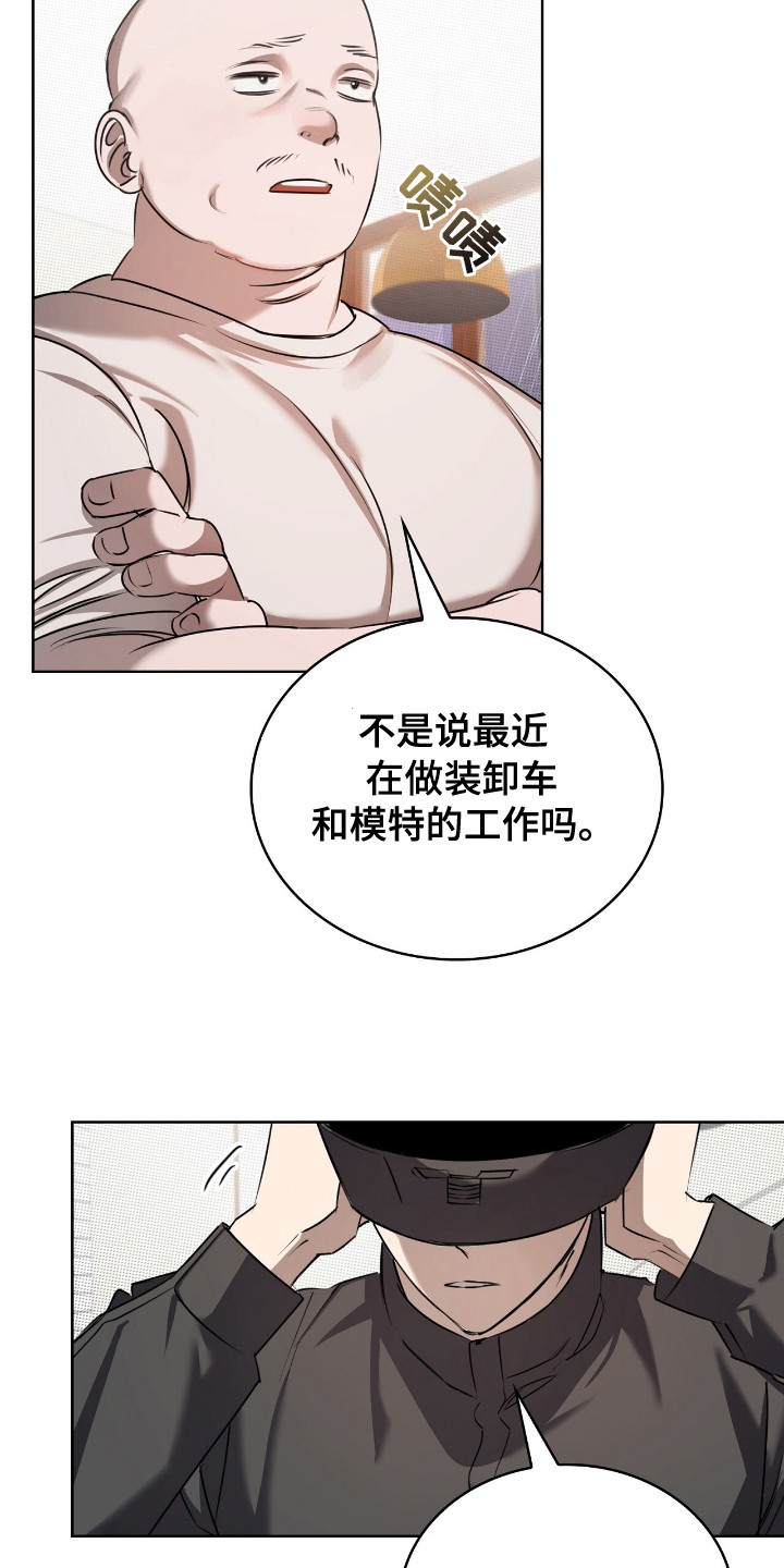 送货漫画,第1章：骑行贵族3图