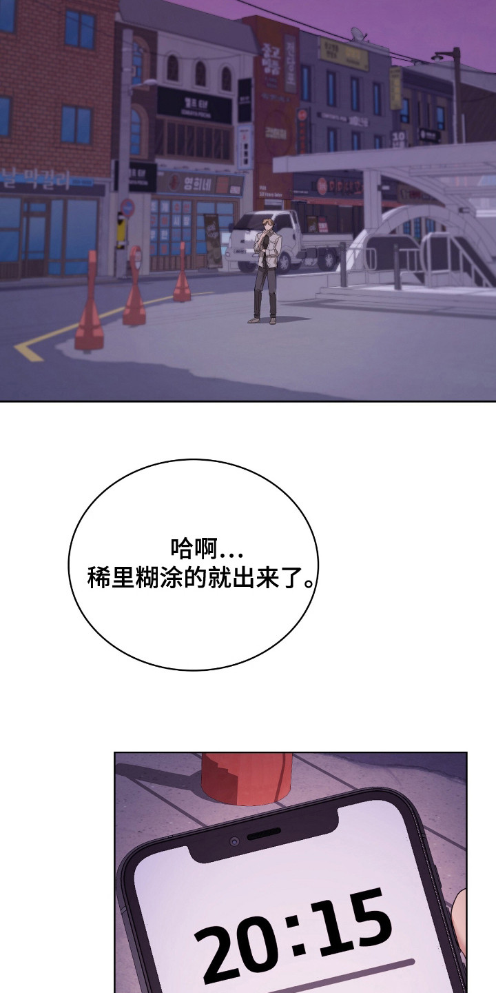 送货漫画,第6章：邀约1图