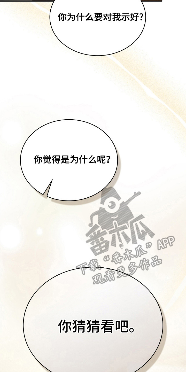 送货漫画,第9章： 意图2图