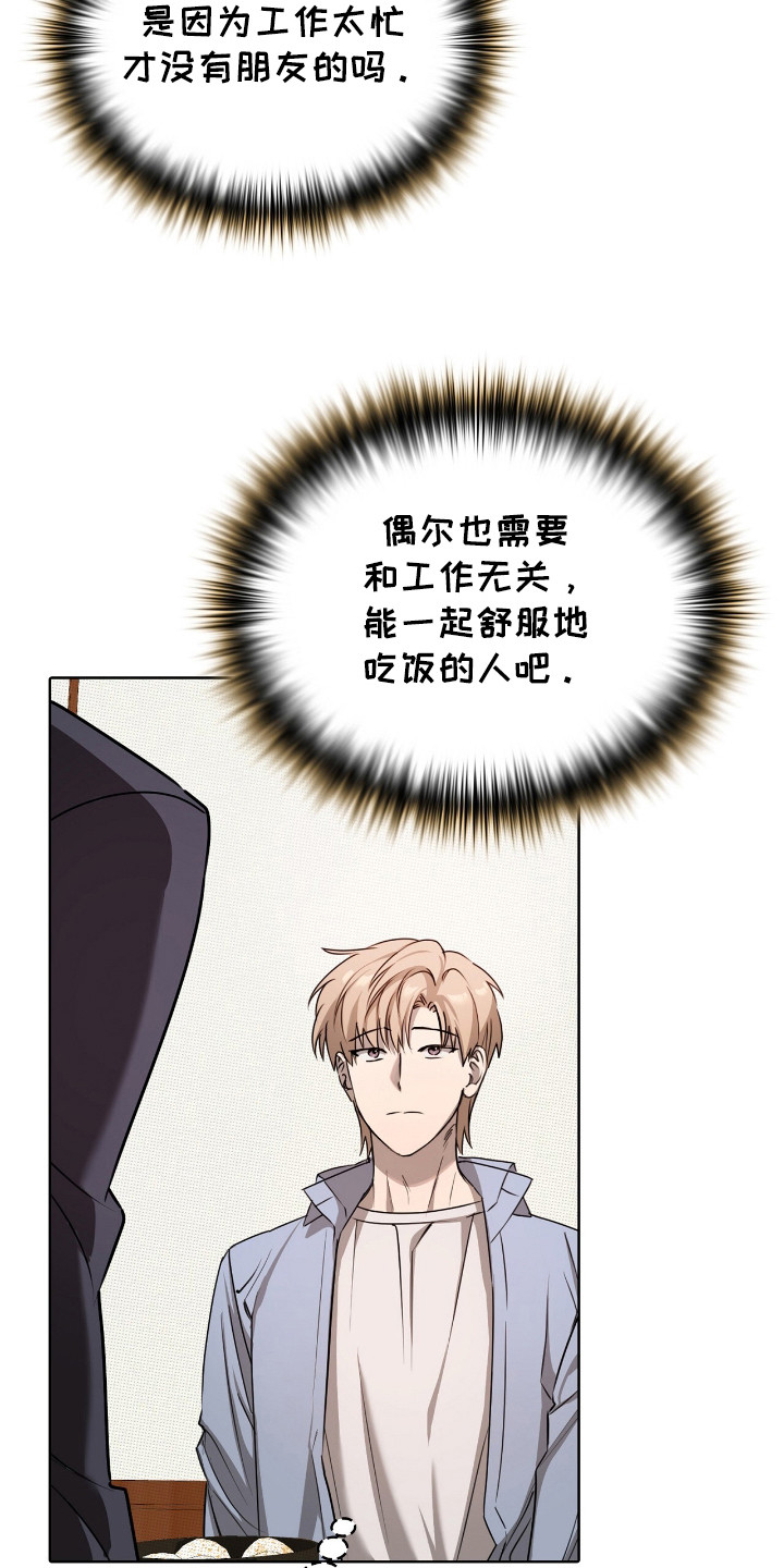 一对一贴身辅导漫画,第5章：大叔1图