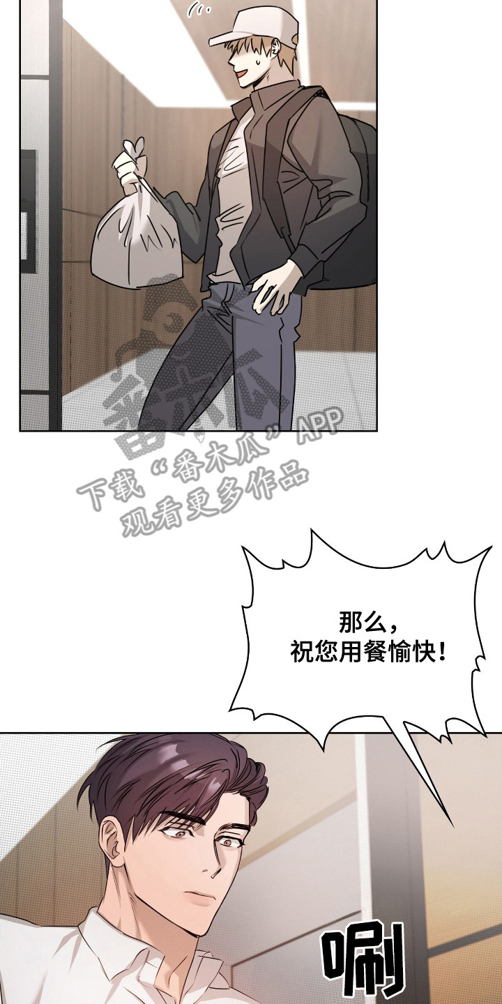 一对一送货都有哪些软件漫画,第2章：送外卖1图