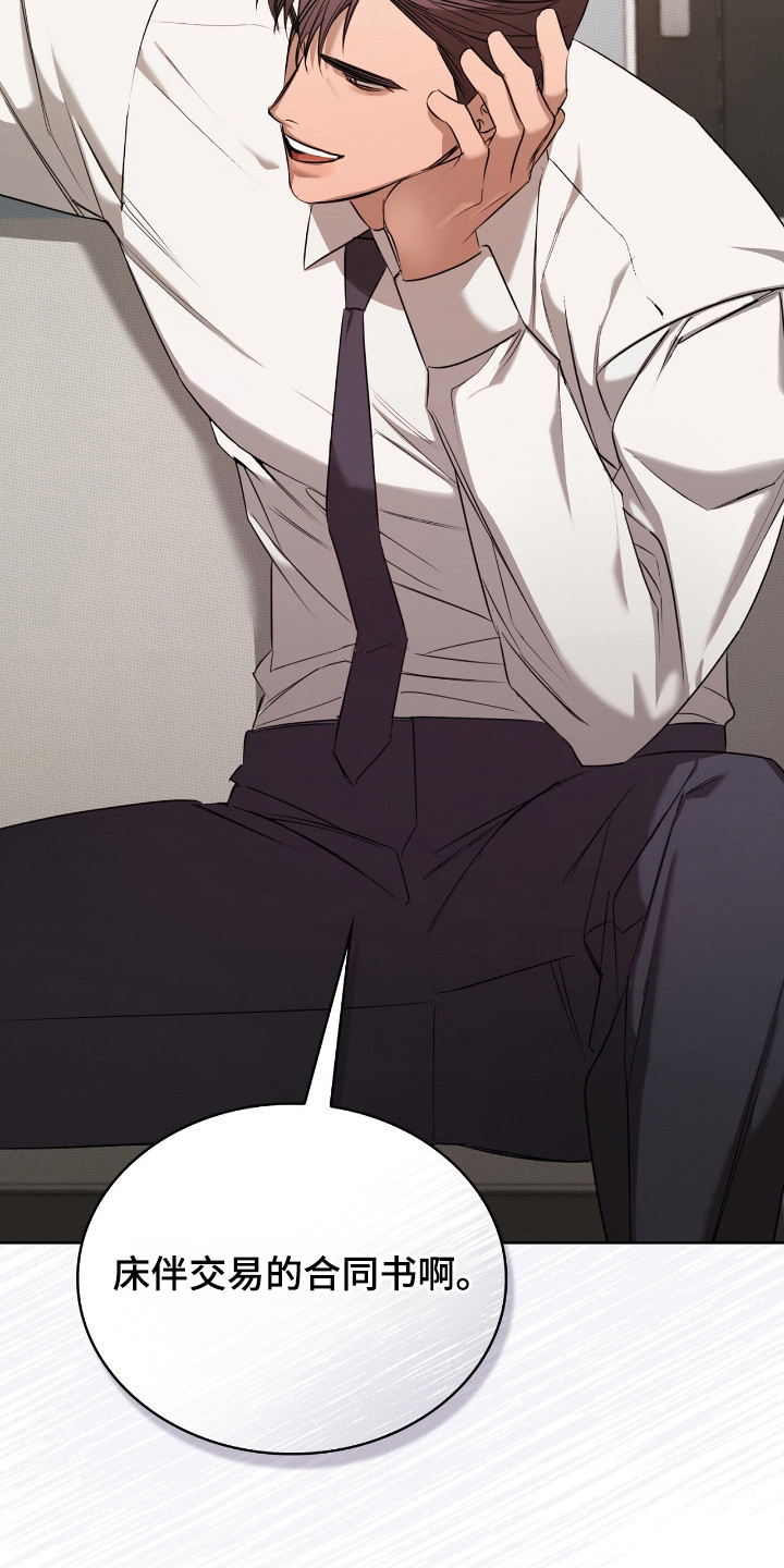 一对一送货都有哪些软件漫画,第20章：工作内容1图