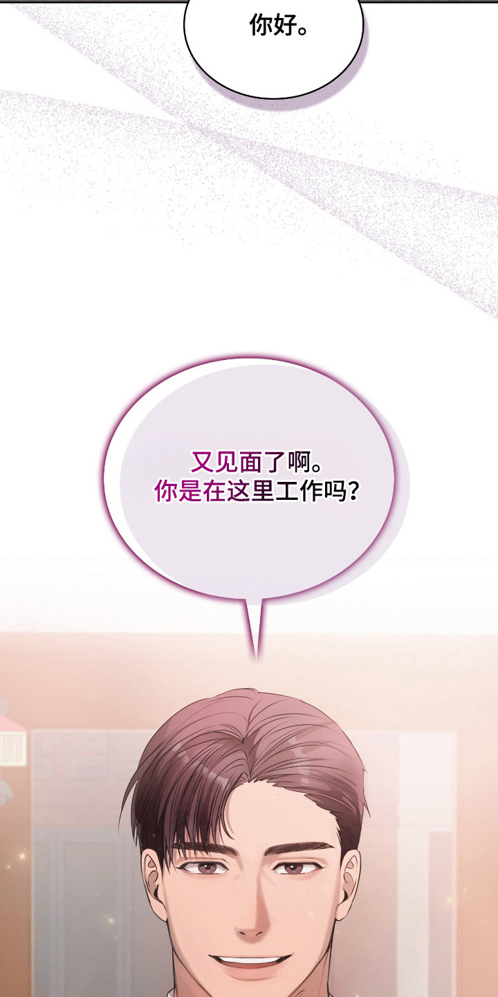 一对一送货都有哪些软件漫画,第3章：找上门1图