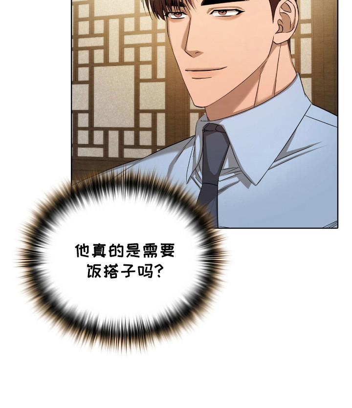 送货漫画,第9章： 意图3图