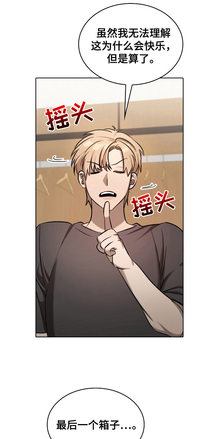 一对一姜汉娜版漫画,第23章：道具箱3图