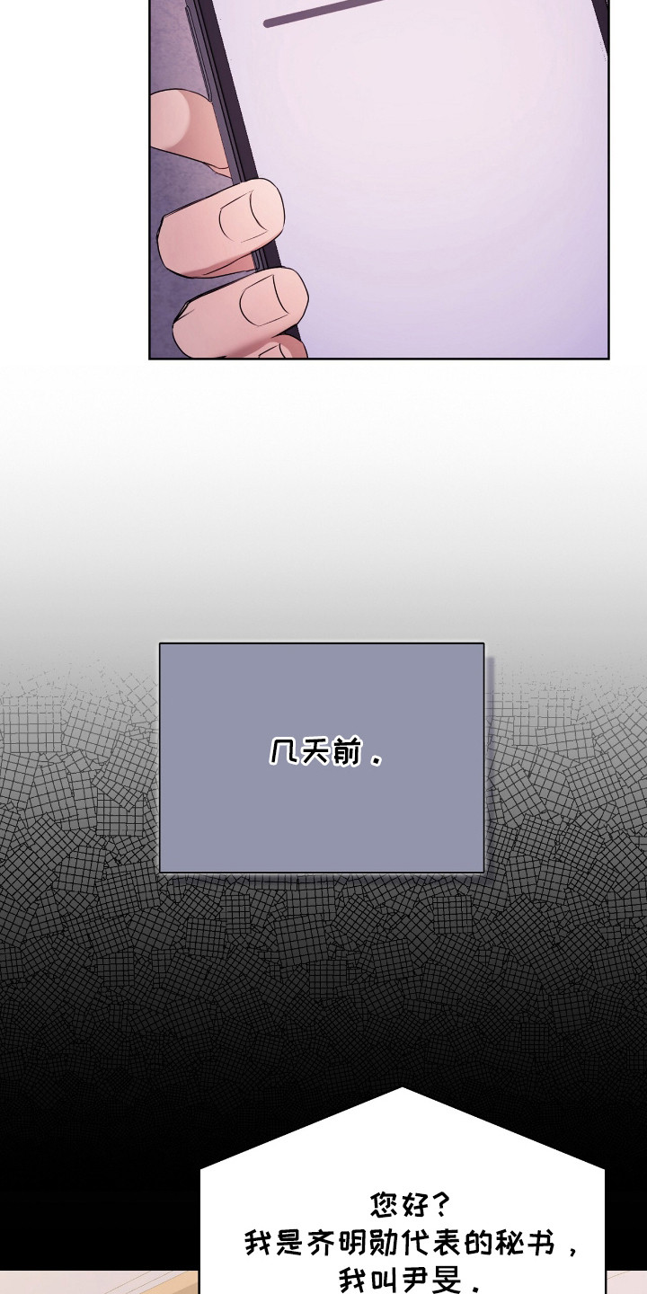 送货漫画,第6章：邀约2图