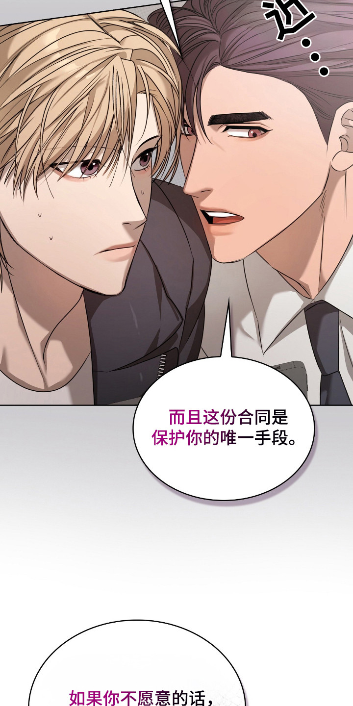 一对一聊天涉黄违法吗漫画,第19章：合同1图