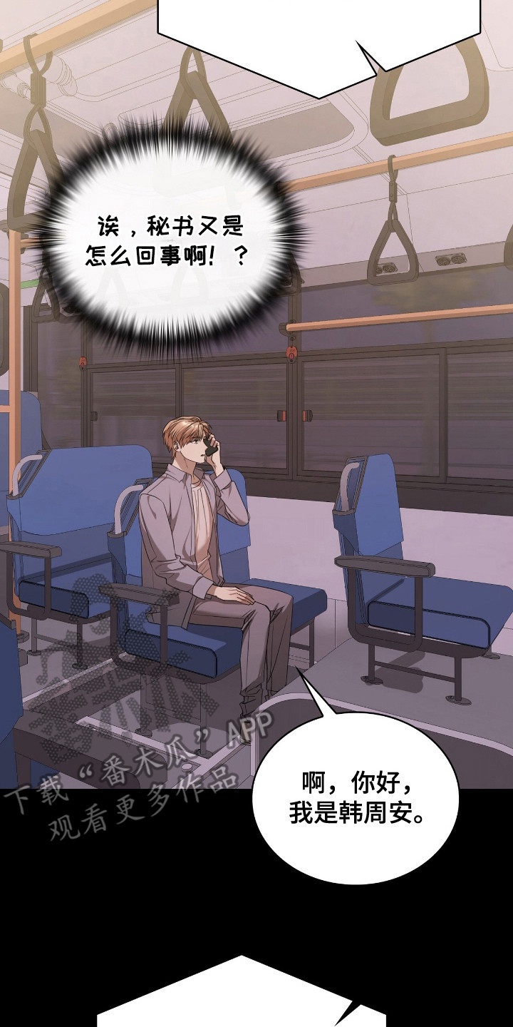 送货漫画,第6章：邀约3图