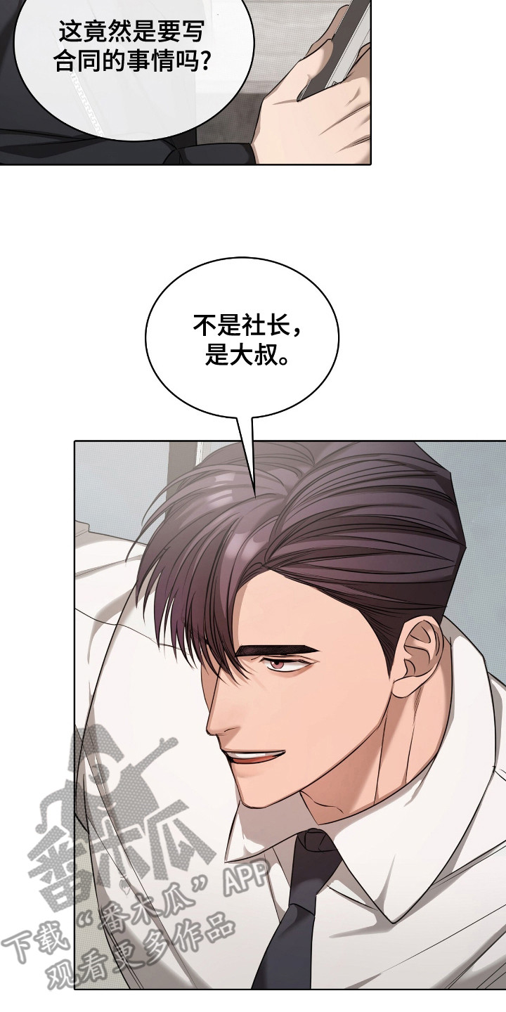 一对一聊天涉黄违法吗漫画,第19章：合同2图