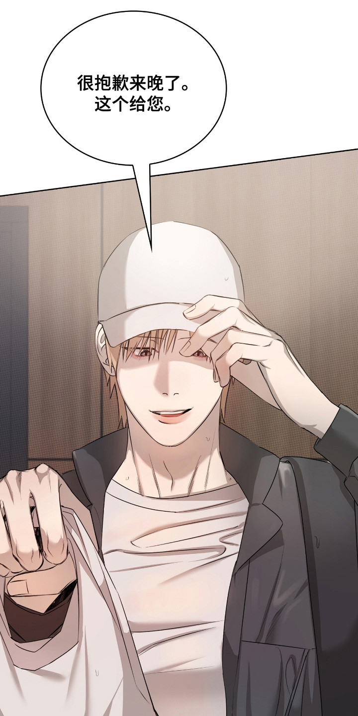 一对一送货都有哪些软件漫画,第2章：送外卖4图