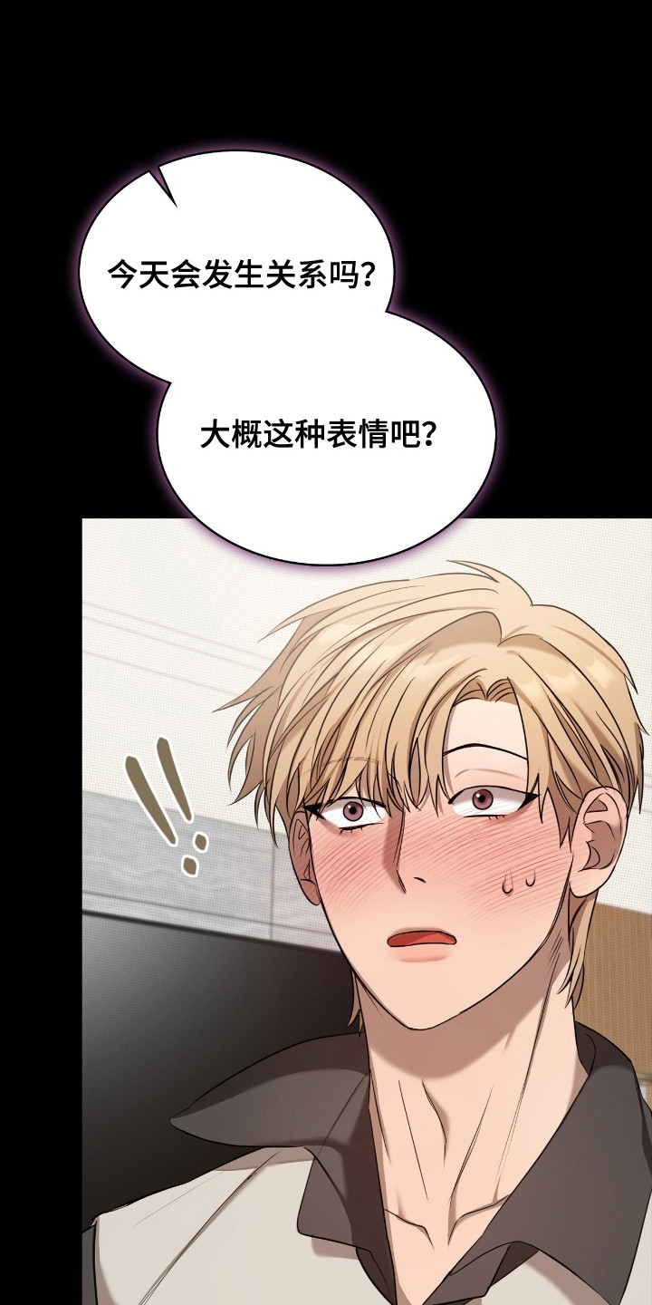 一对一廉政谈话记录漫画,第22章：短信5图