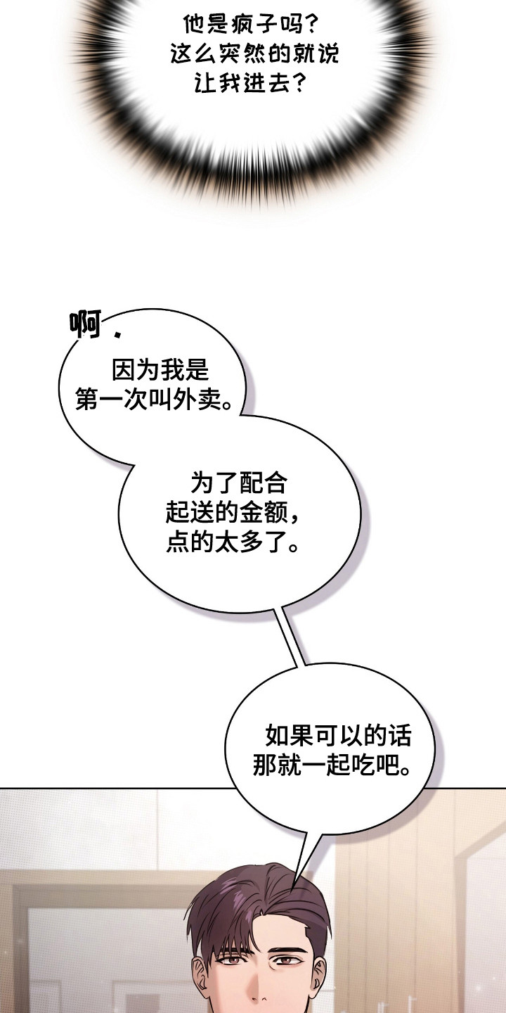 一对一送货都有哪些软件漫画,第2章：送外卖4图