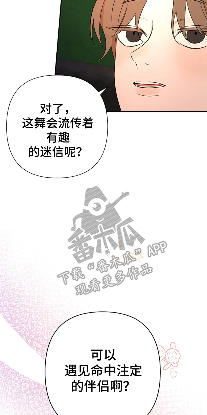 这个乙游不对劲漫画,第19章：可以依靠的人2图