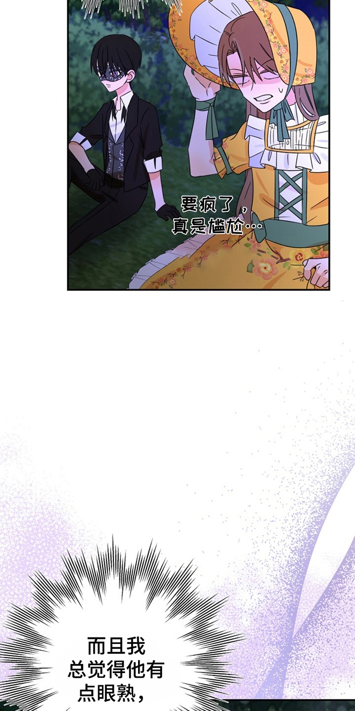 这个乙游不对劲漫画,第14章：再次见面4图