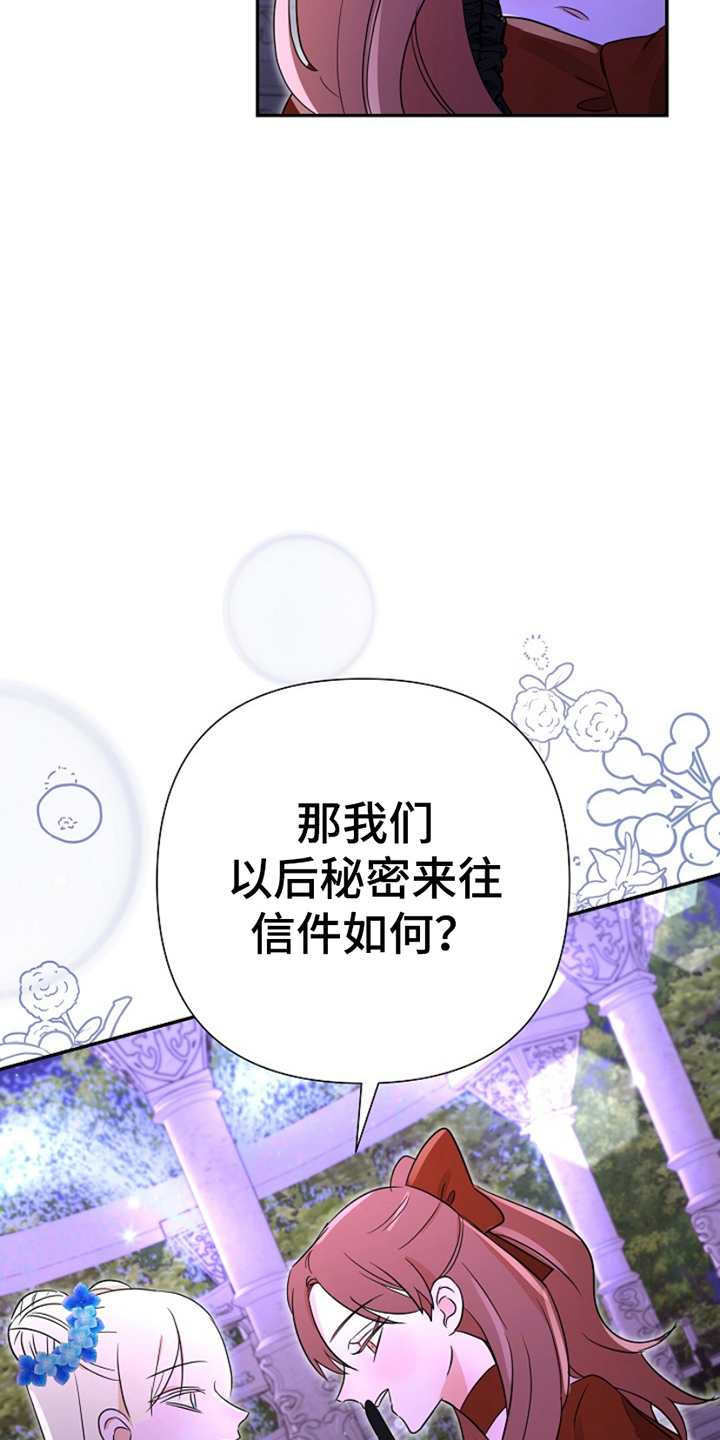 这个乙游不对劲漫画,第18章：秘密来往5图