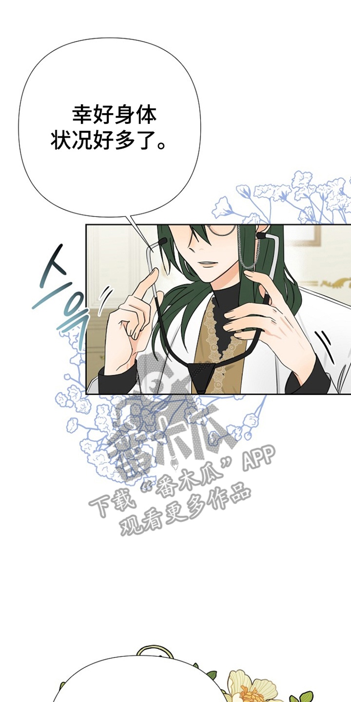 这个乙游不对劲漫画,第3章：他们是谁2图