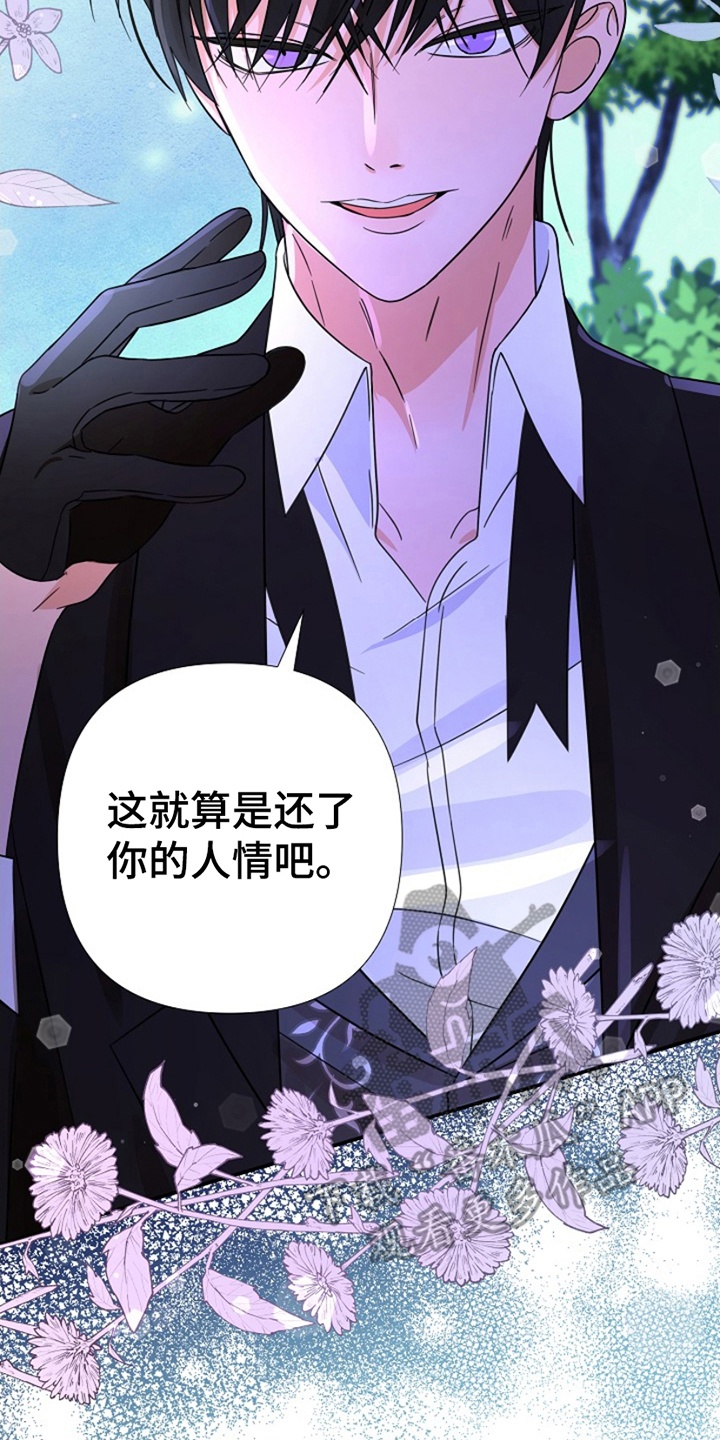 这个乙游不对劲漫画,第15章：不怀好意4图