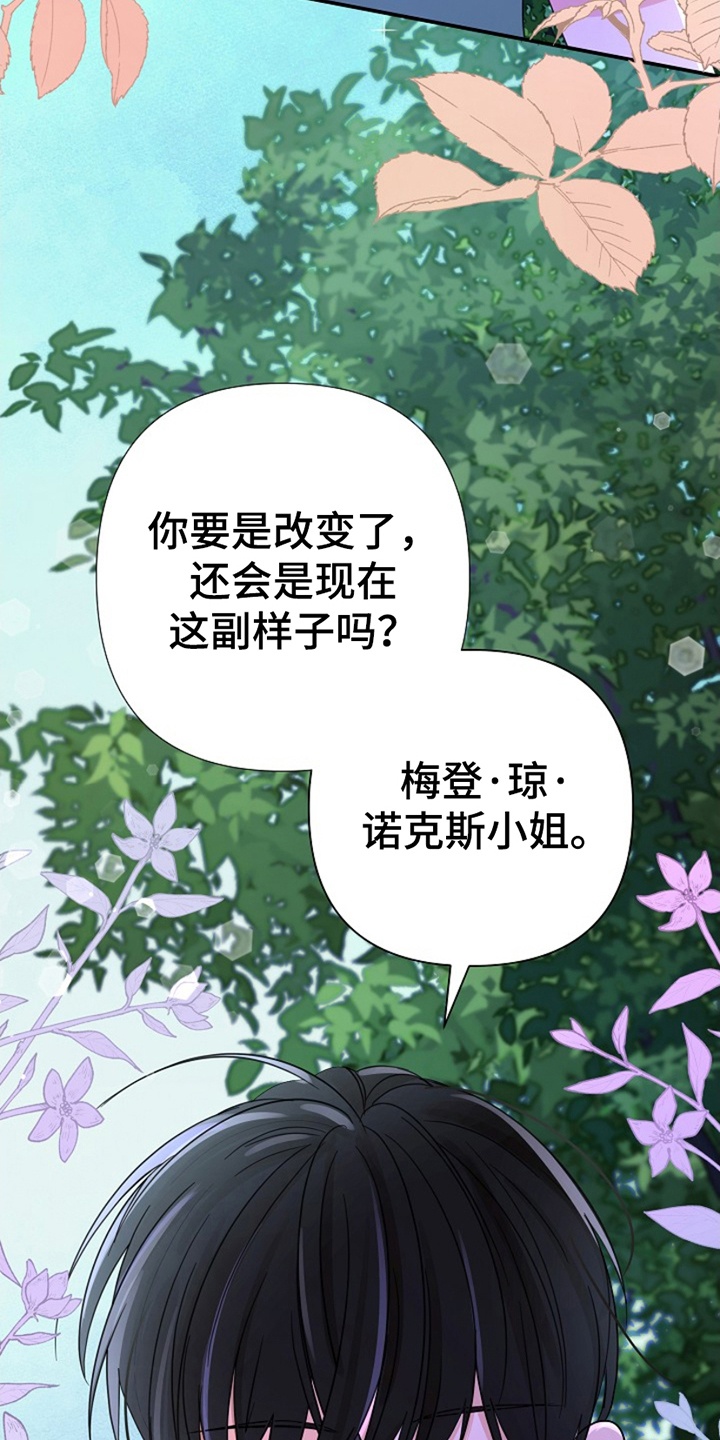 这个乙游不对劲漫画,第15章：不怀好意3图