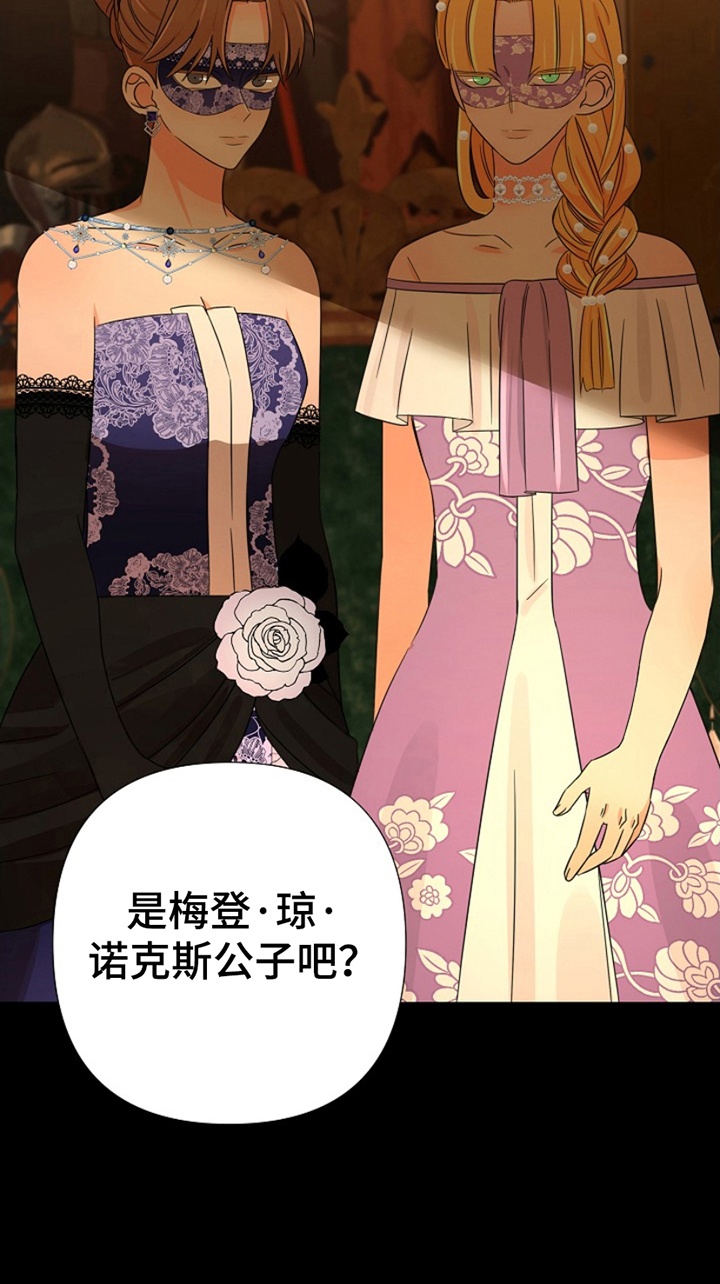这个乙游不对劲漫画,第15章：不怀好意4图