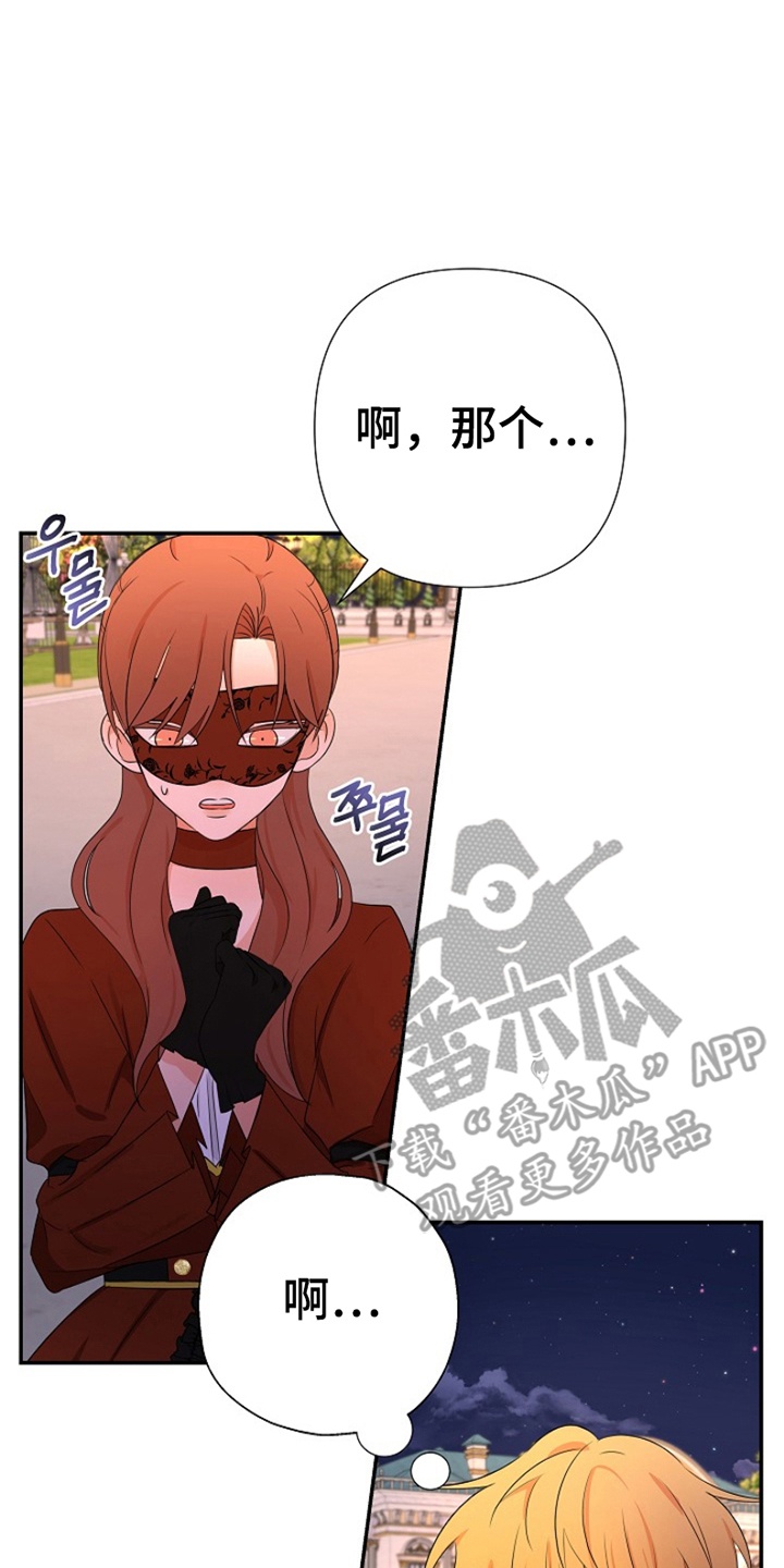 这个乙游不对劲漫画,第13章：树林偶遇4图