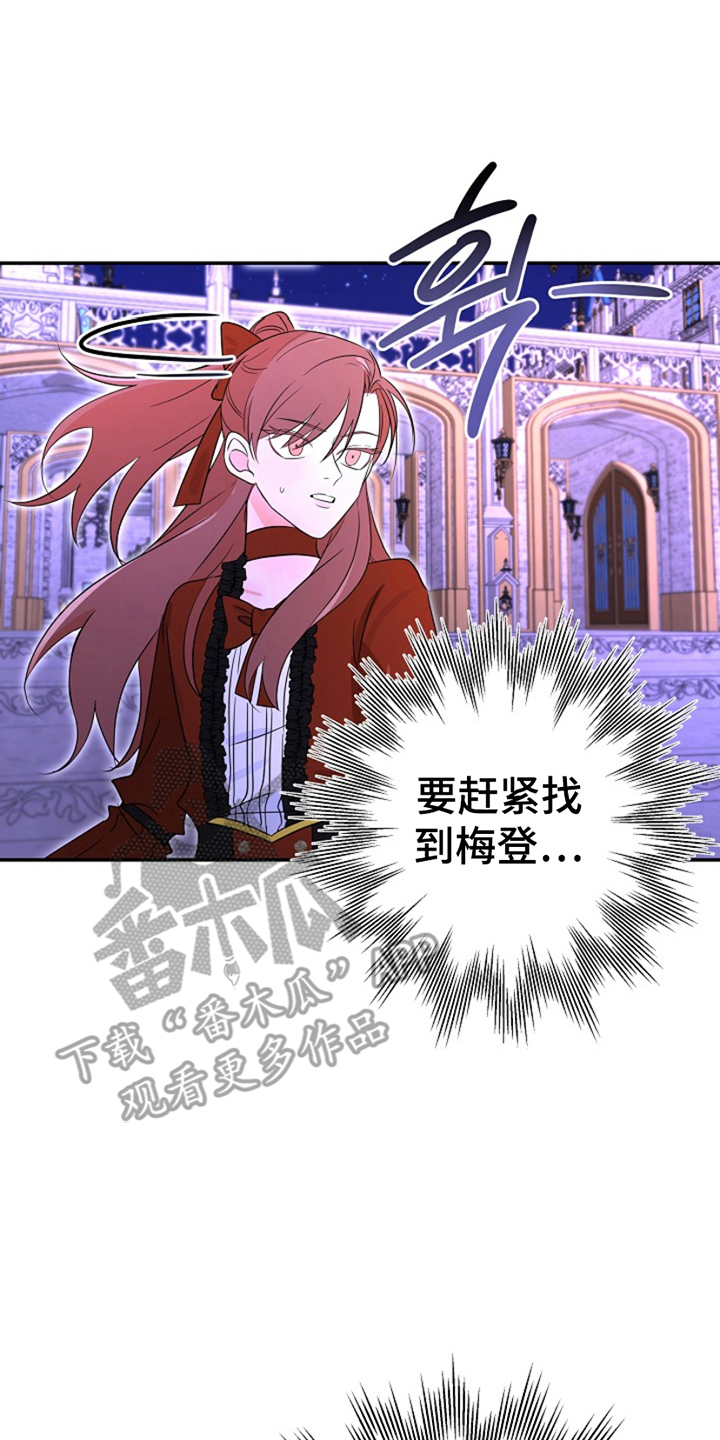 这个乙游不对劲漫画,第18章：秘密来往3图