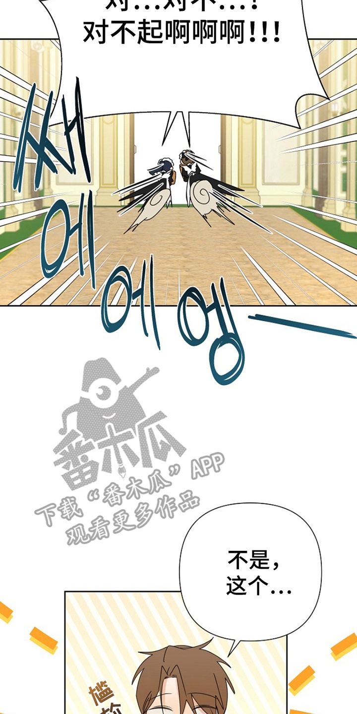这个乙游不对劲漫画,第6章：客人1图