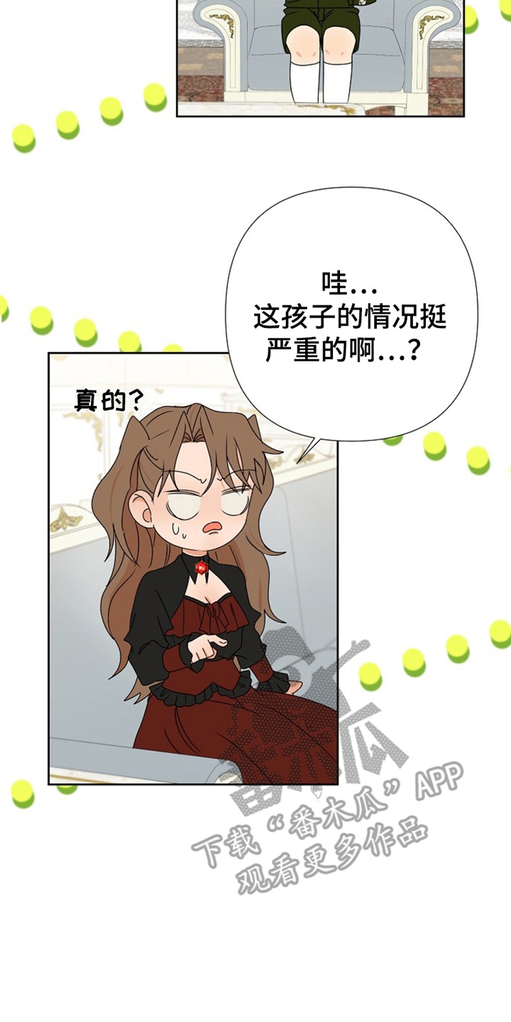这个乙游不对劲漫画,第7章：她怎么在这5图