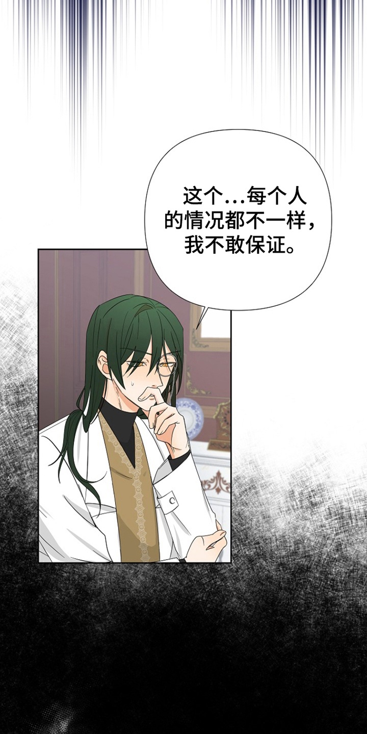 这个乙游不对劲漫画,第4章：失忆症4图