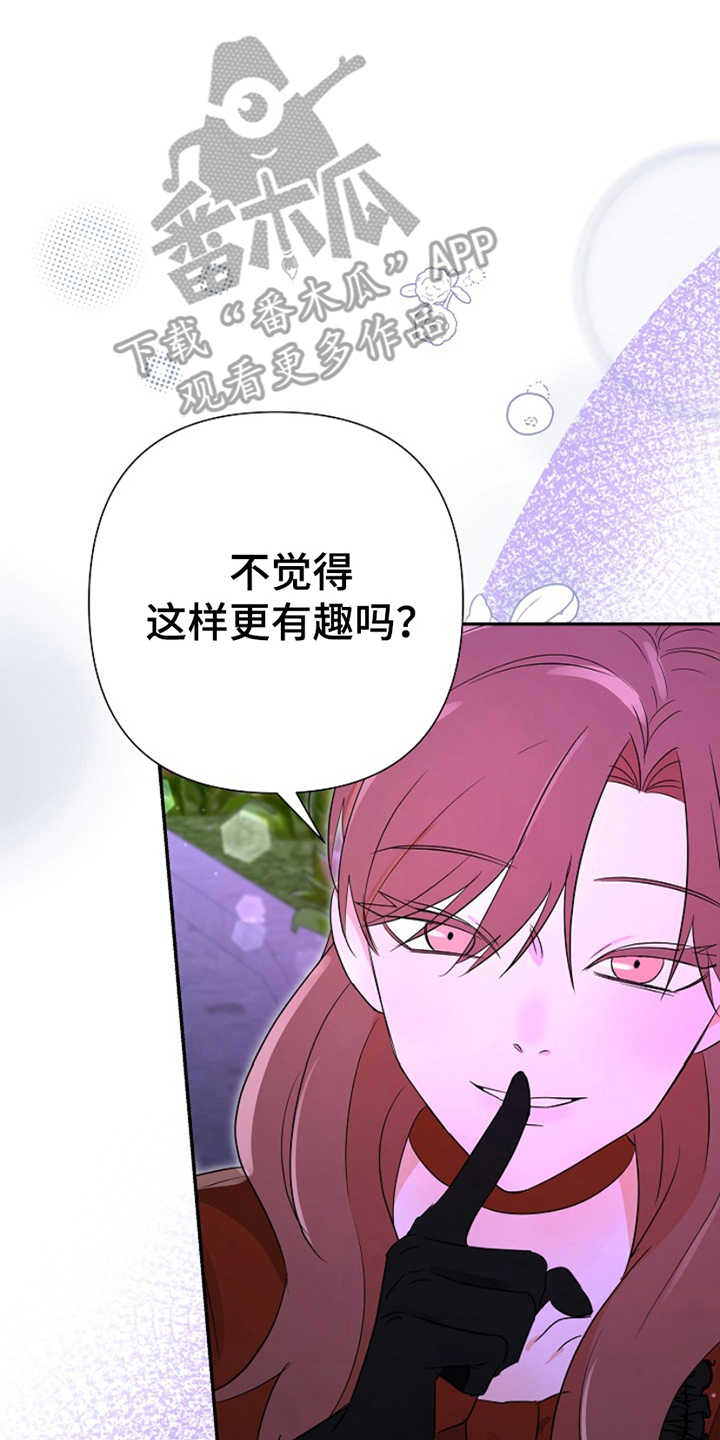 这个乙游不对劲漫画,第18章：秘密来往2图