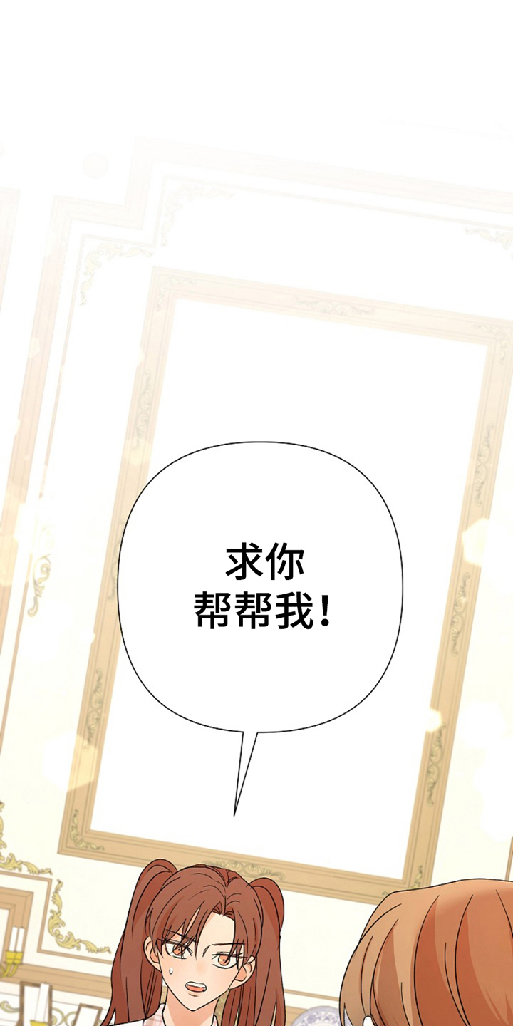 这个乙游不对劲漫画,第21章：求助2图