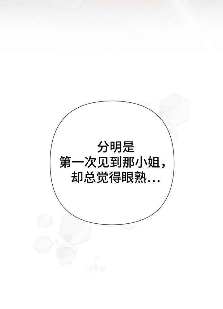 这个乙游不对劲漫画,第12章：眼熟5图