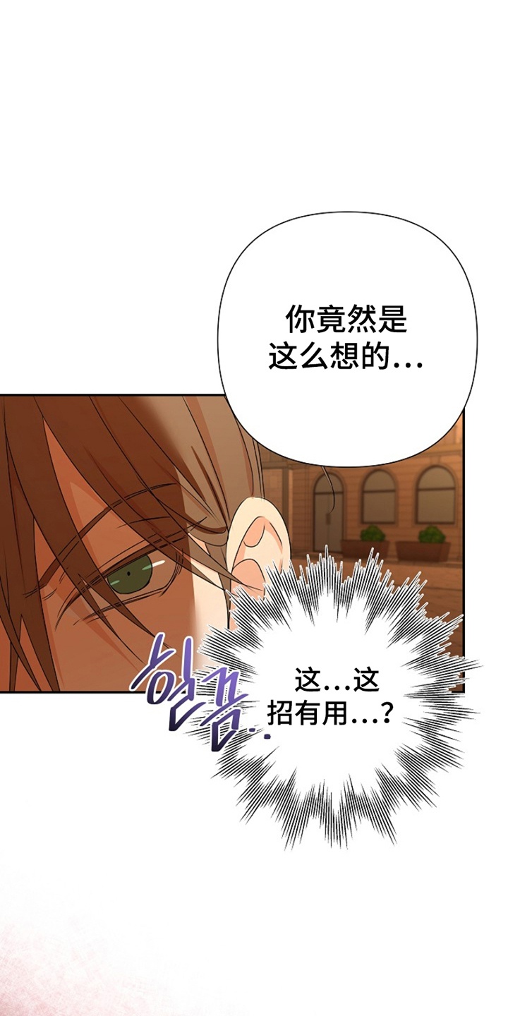 这个乙游不对劲漫画,第11章：命定之人2图