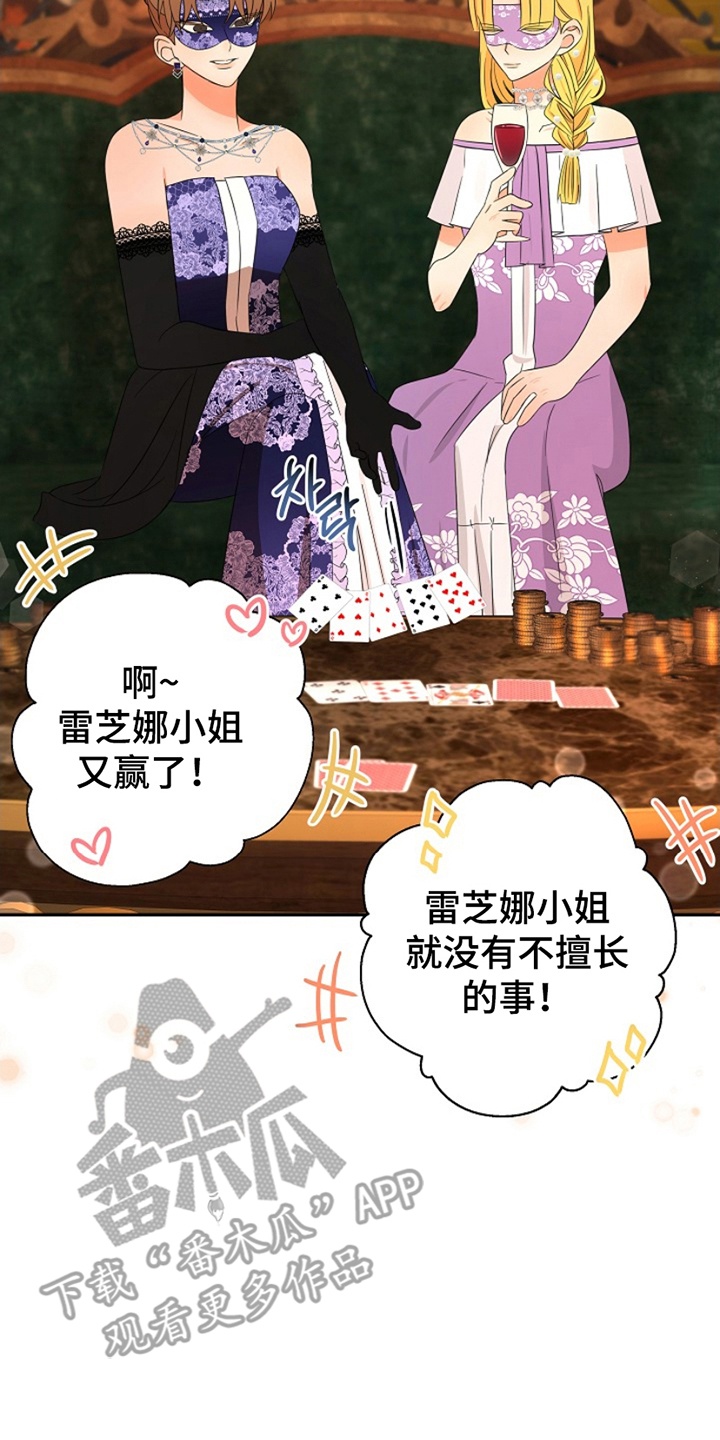 这个乙游不对劲漫画,第15章：不怀好意3图