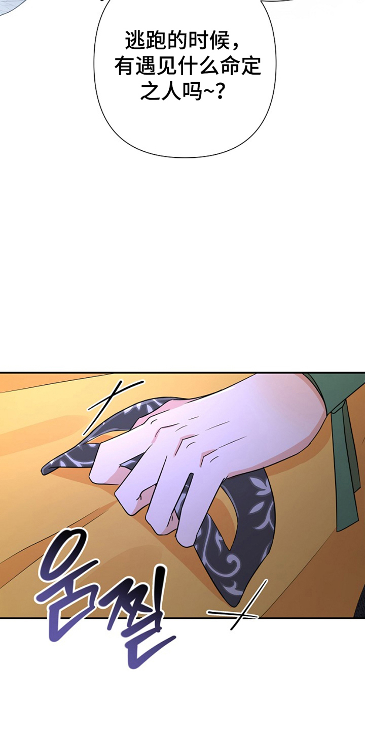 这个乙游不对劲漫画,第19章：可以依靠的人2图