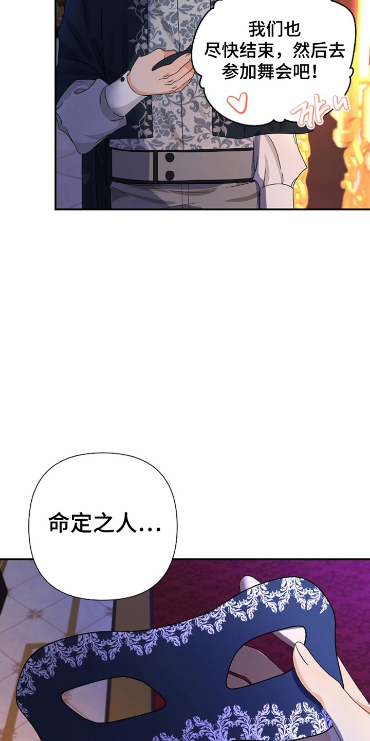 这个乙游不对劲漫画,第11章：命定之人5图