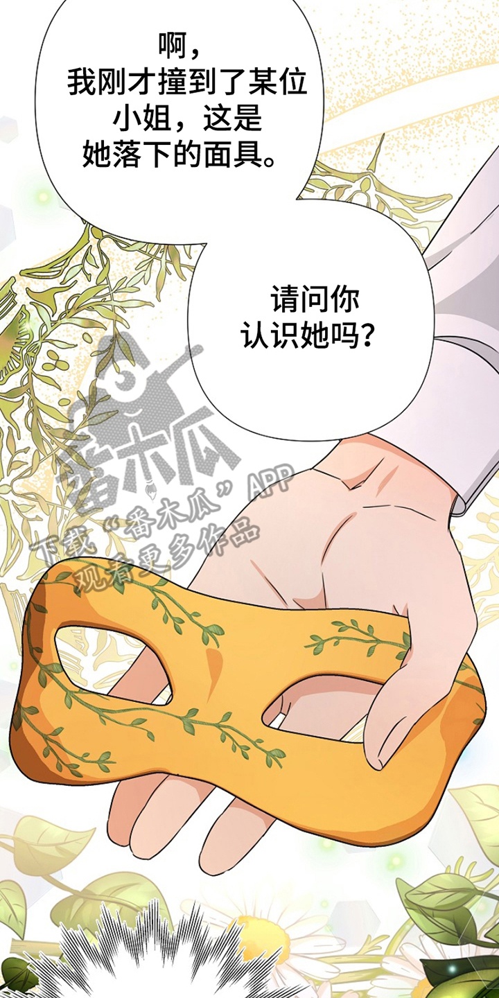 这个乙游不对劲漫画,第13章：树林偶遇1图