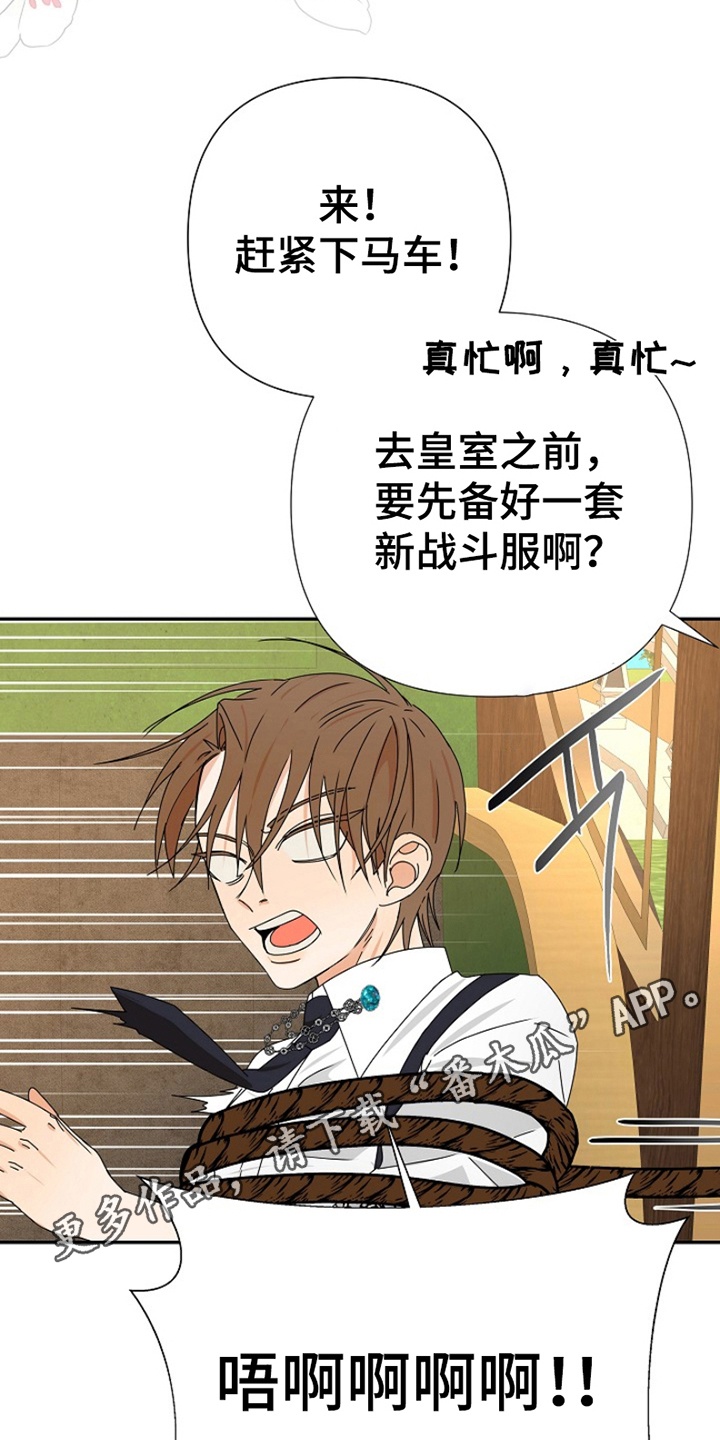 这个乙游不对劲漫画,第9章：准备5图