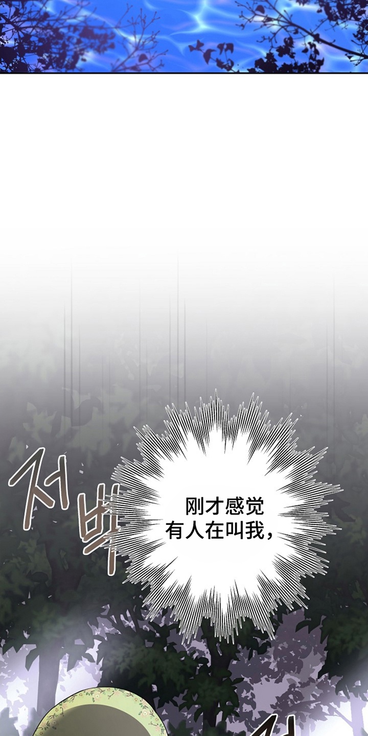 这个乙游不对劲漫画,第14章：再次见面3图