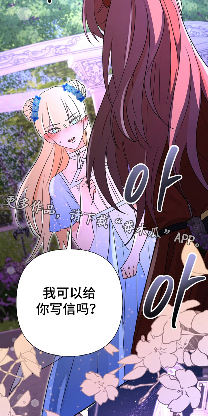 这个乙游不对劲漫画,第18章：秘密来往1图