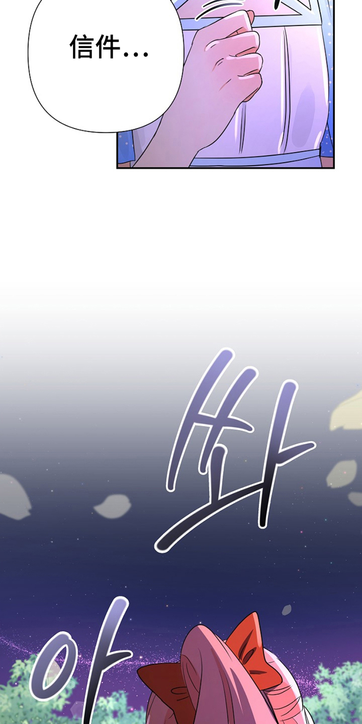 这个乙游不对劲漫画,第18章：秘密来往5图