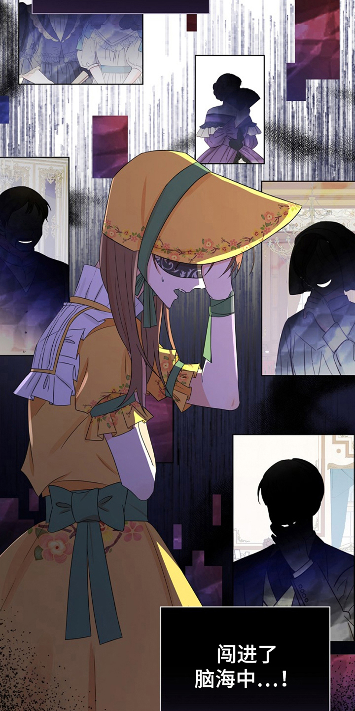 这个乙游不对劲漫画,第16章：他的记忆1图
